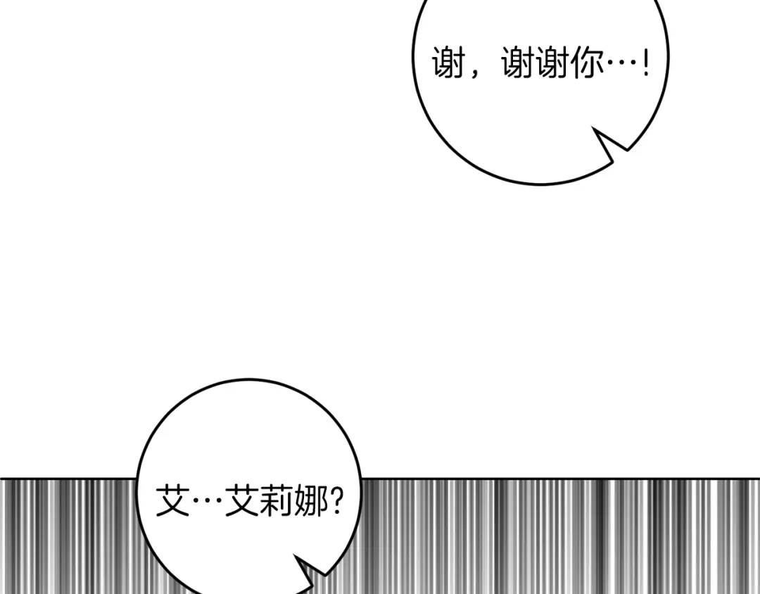《反叛皇子的御用教师》第59话 无中生有 第3页
