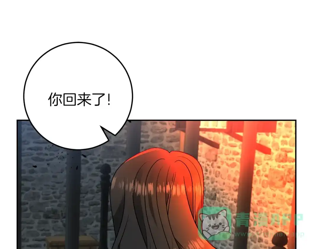 《反叛皇子的御用教师》第59话 无中生有 第1页