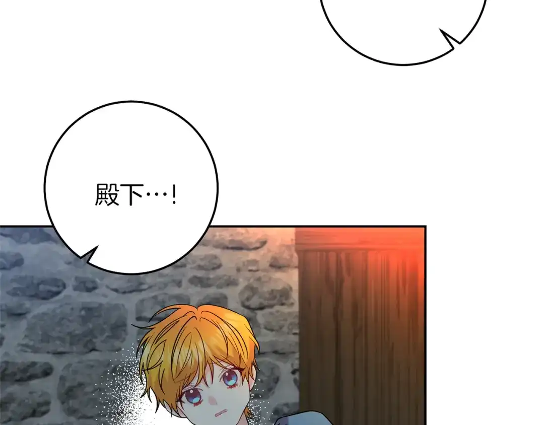 《反叛皇子的御用教师》第59话 无中生有 第15页