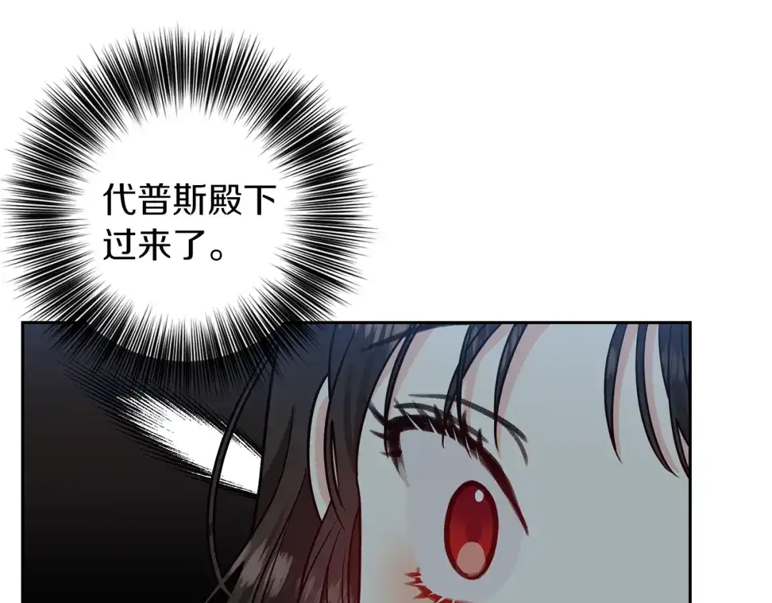 《反叛皇子的御用教师》第59话 无中生有 第55页