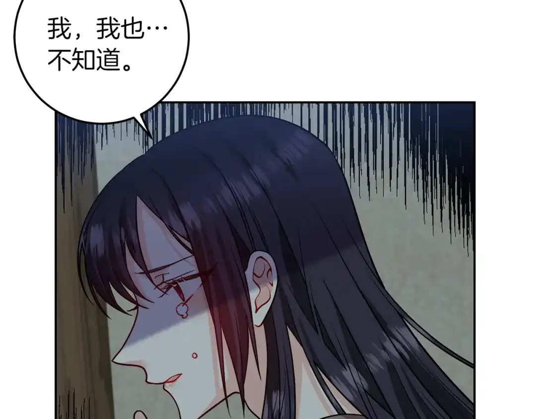 《反叛皇子的御用教师》第59话 无中生有 第114页