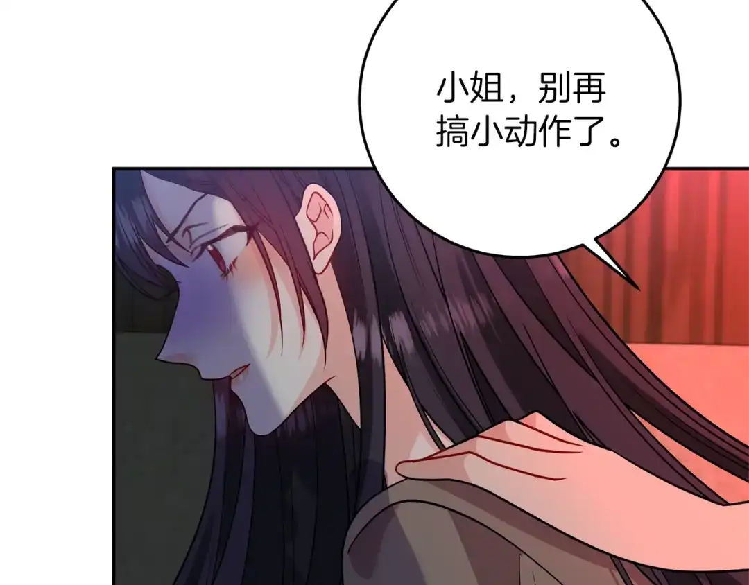 《反叛皇子的御用教师》第59话 无中生有 第150页