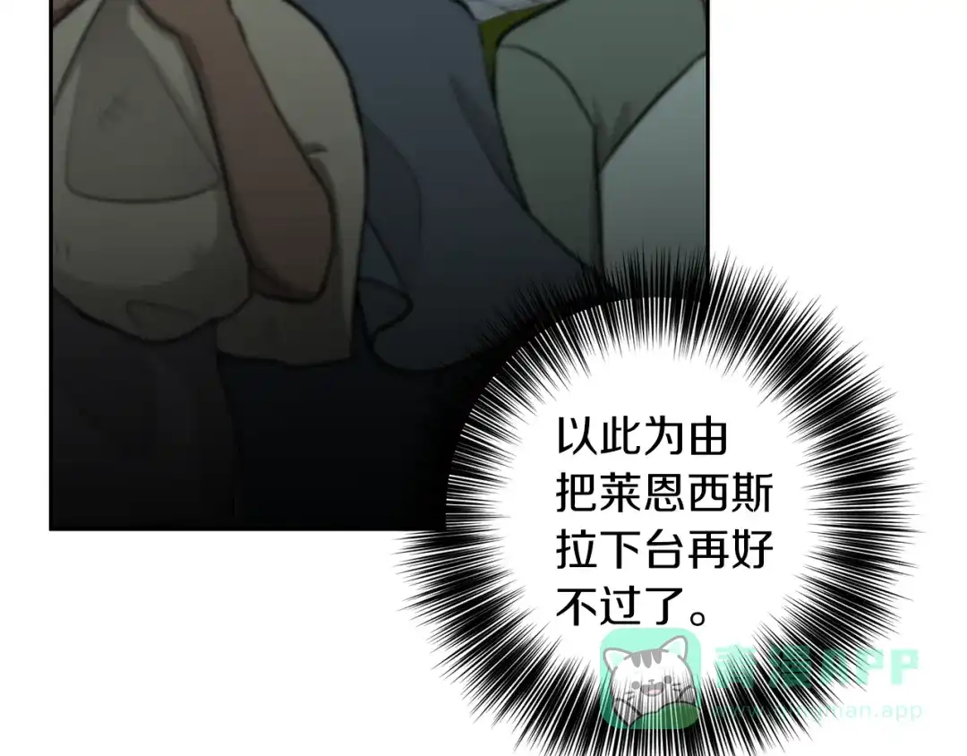 《反叛皇子的御用教师》第59话 无中生有 第146页