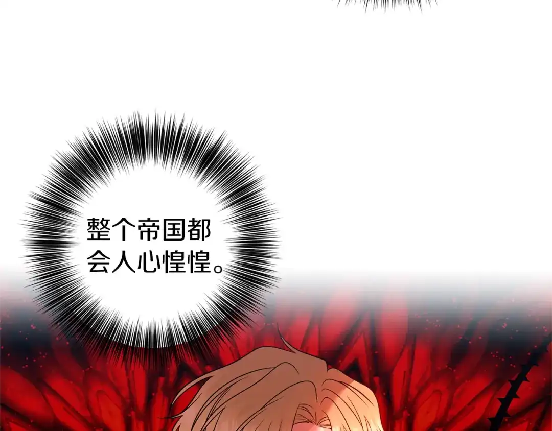 《反叛皇子的御用教师》第59话 无中生有 第140页