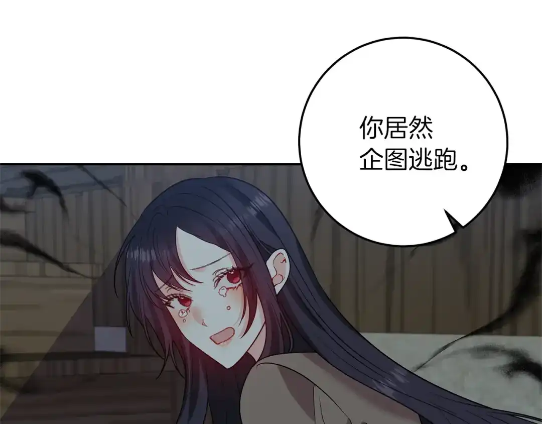 《反叛皇子的御用教师》第59话 无中生有 第103页