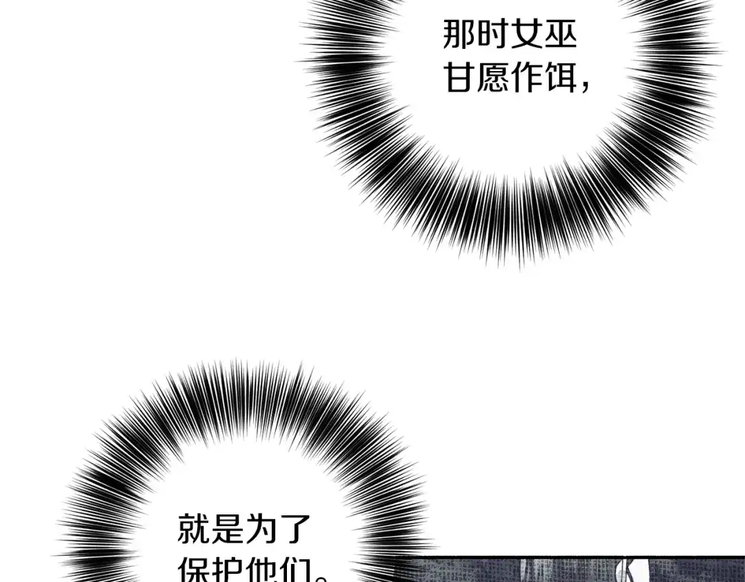 《反叛皇子的御用教师》第59话 无中生有 第124页