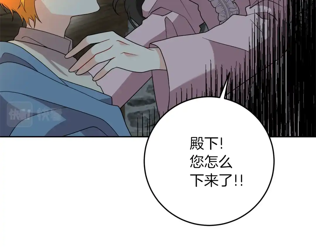 《反叛皇子的御用教师》第59话 无中生有 第18页