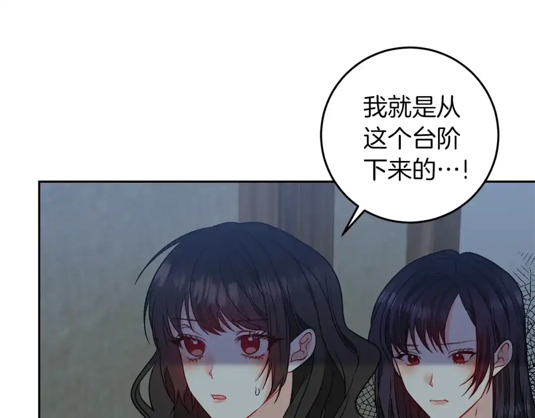 《反叛皇子的御用教师》第59话 无中生有 第65页