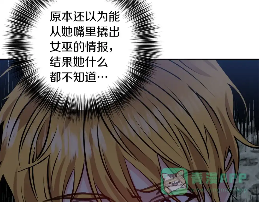 《反叛皇子的御用教师》第59话 无中生有 第116页