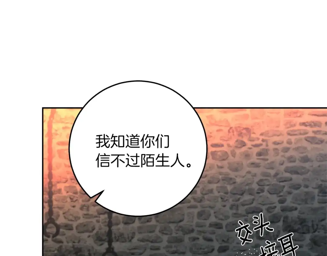 《反叛皇子的御用教师》第59话 无中生有 第42页