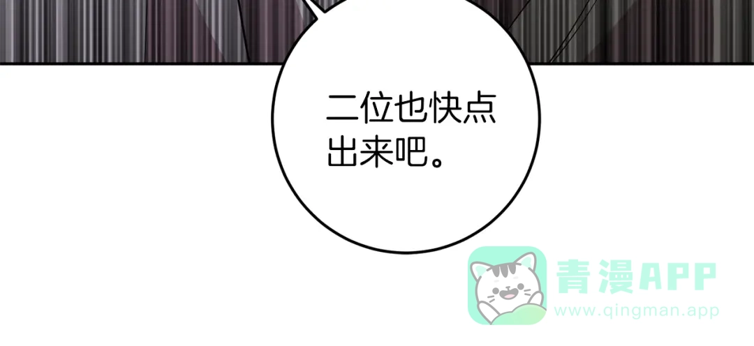 《反叛皇子的御用教师》第59话 无中生有 第41页