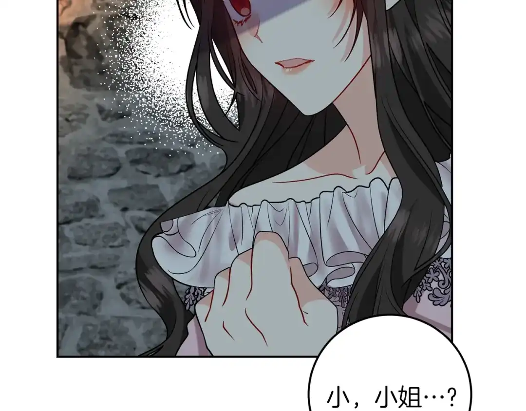 《反叛皇子的御用教师》第59话 无中生有 第14页