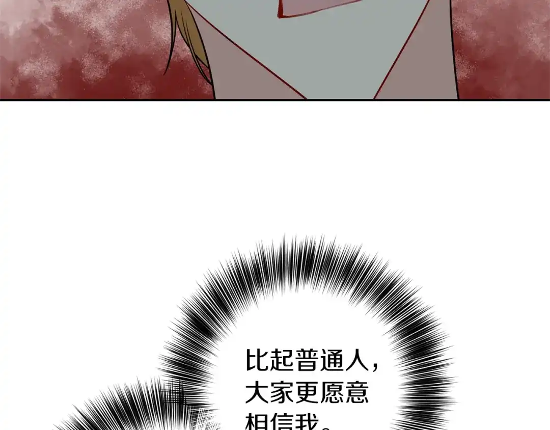 《反叛皇子的御用教师》第59话 无中生有 第134页