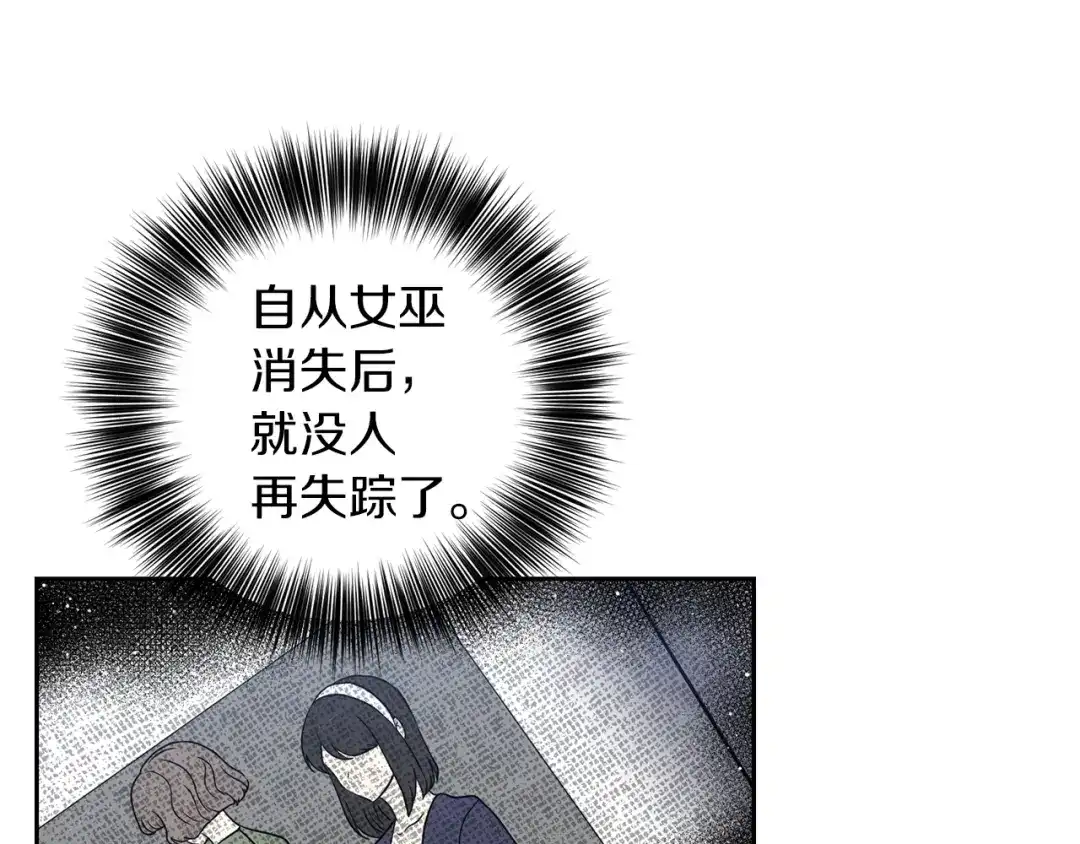 《反叛皇子的御用教师》第59话 无中生有 第138页