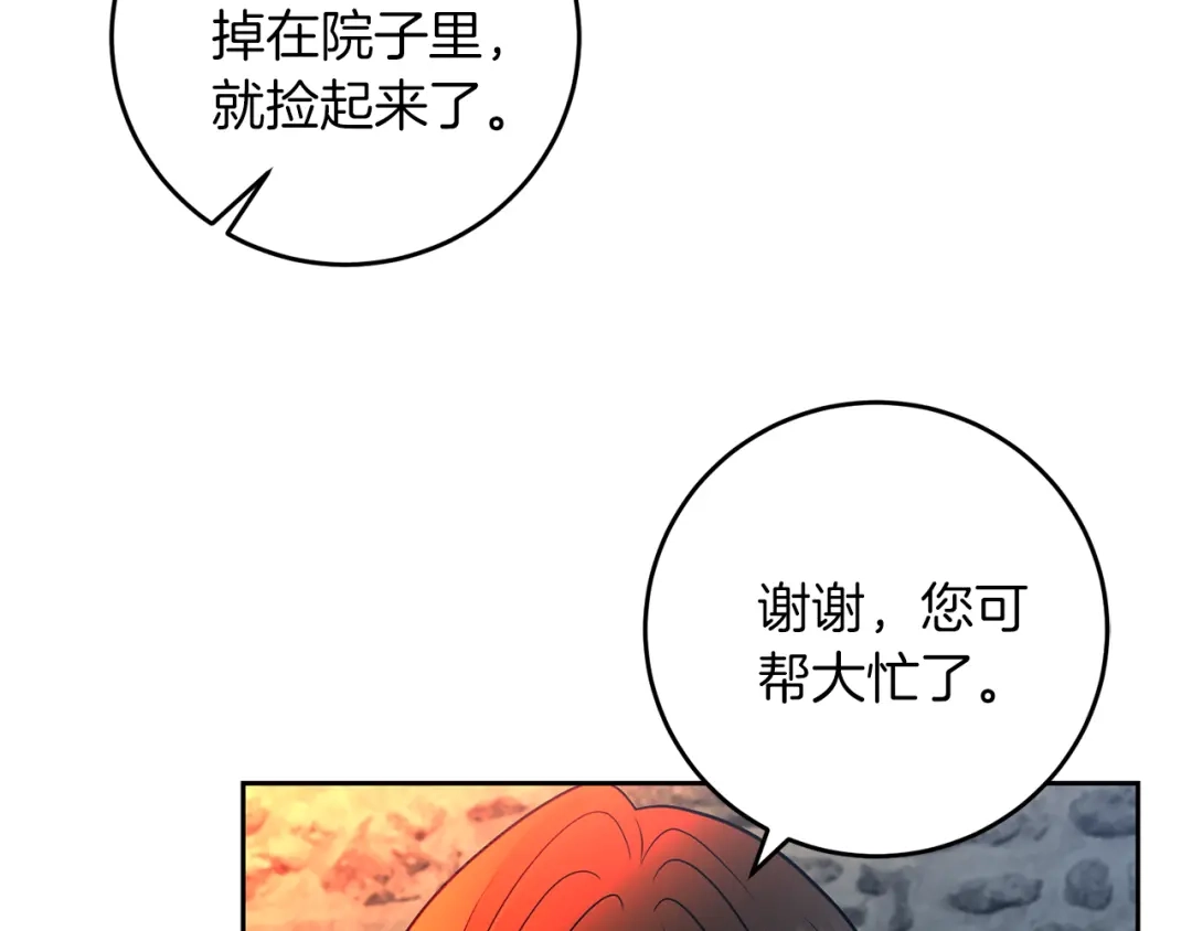 《反叛皇子的御用教师》第59话 无中生有 第25页