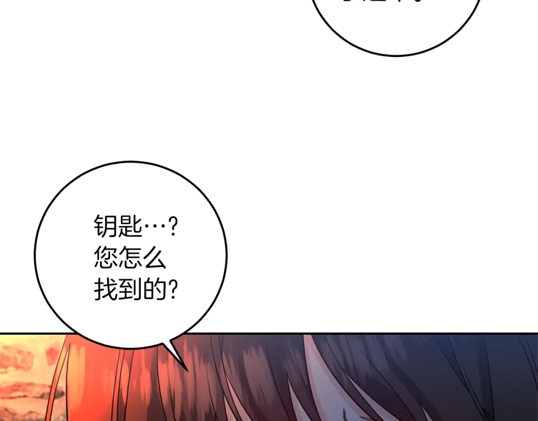 《反叛皇子的御用教师》第59话 无中生有 第23页