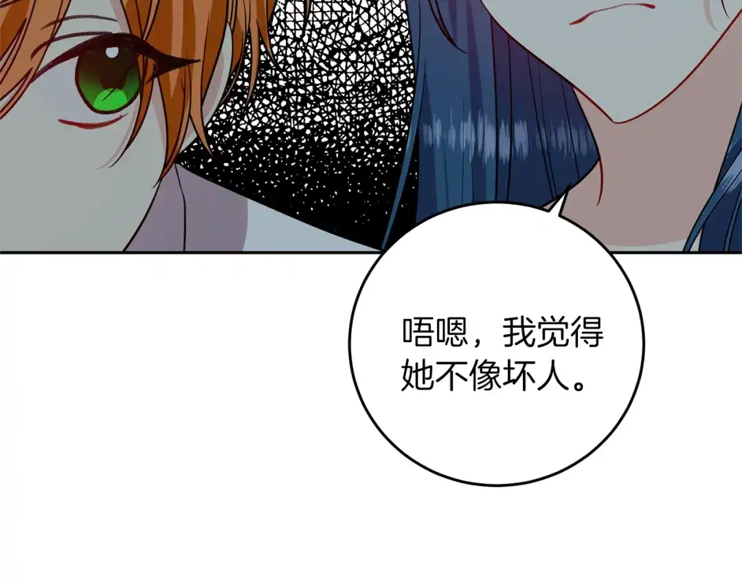 《反叛皇子的御用教师》第59话 无中生有 第48页