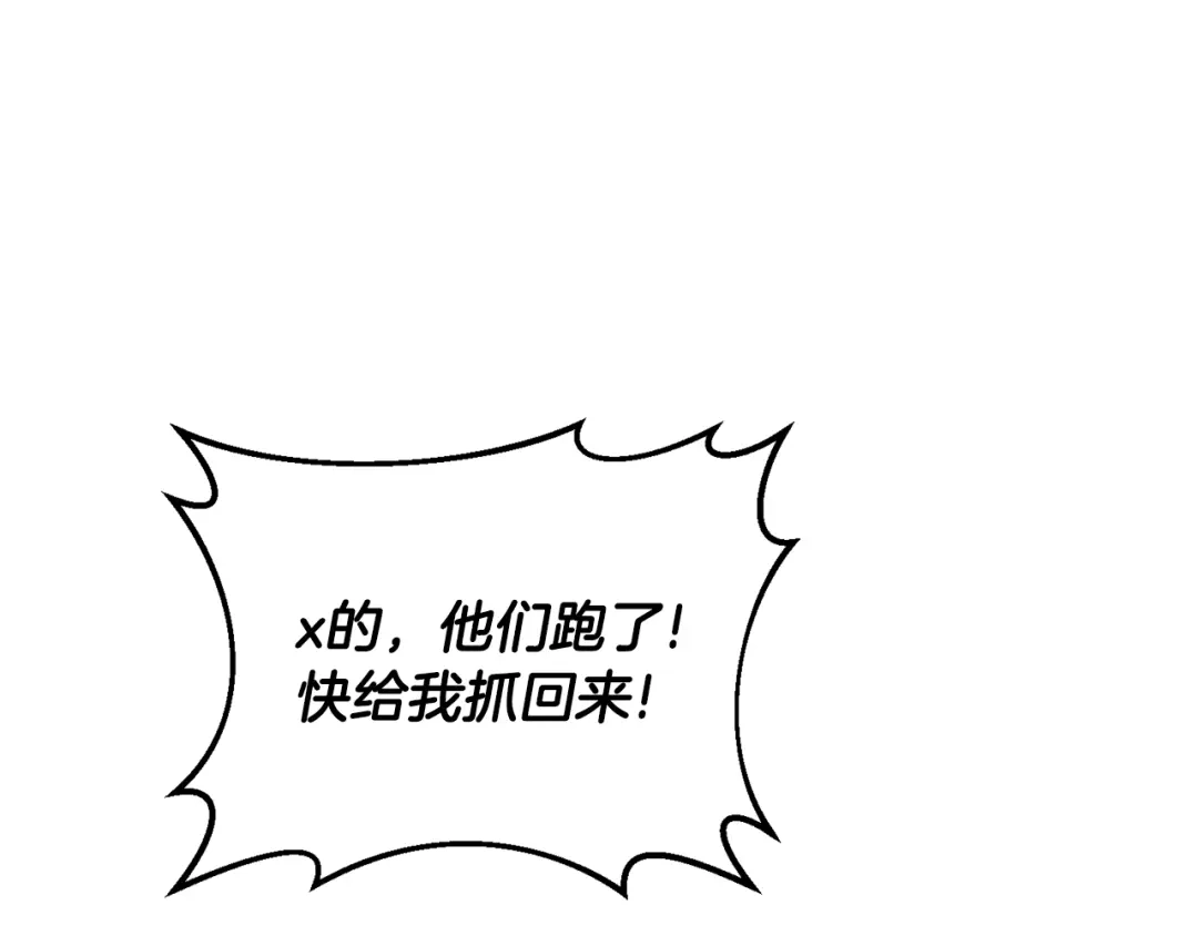 《反叛皇子的御用教师》第59话 无中生有 第74页