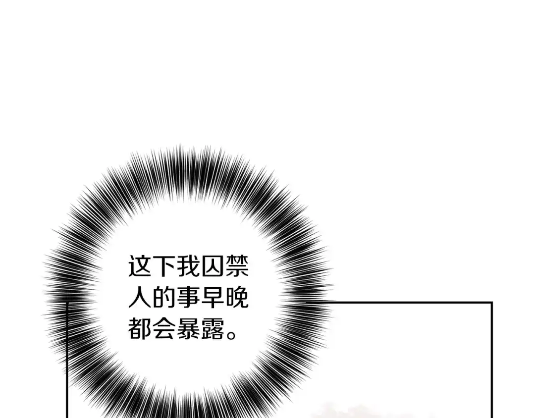 《反叛皇子的御用教师》第59话 无中生有 第130页