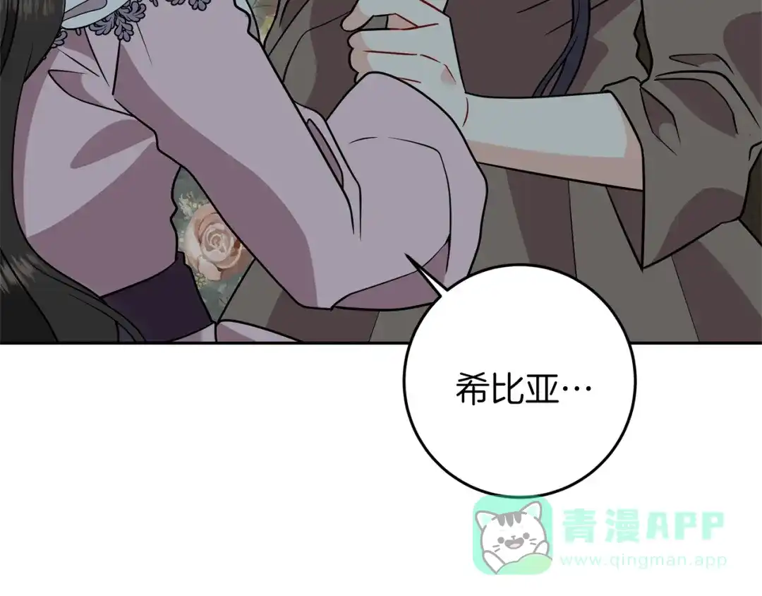 《反叛皇子的御用教师》第59话 无中生有 第36页