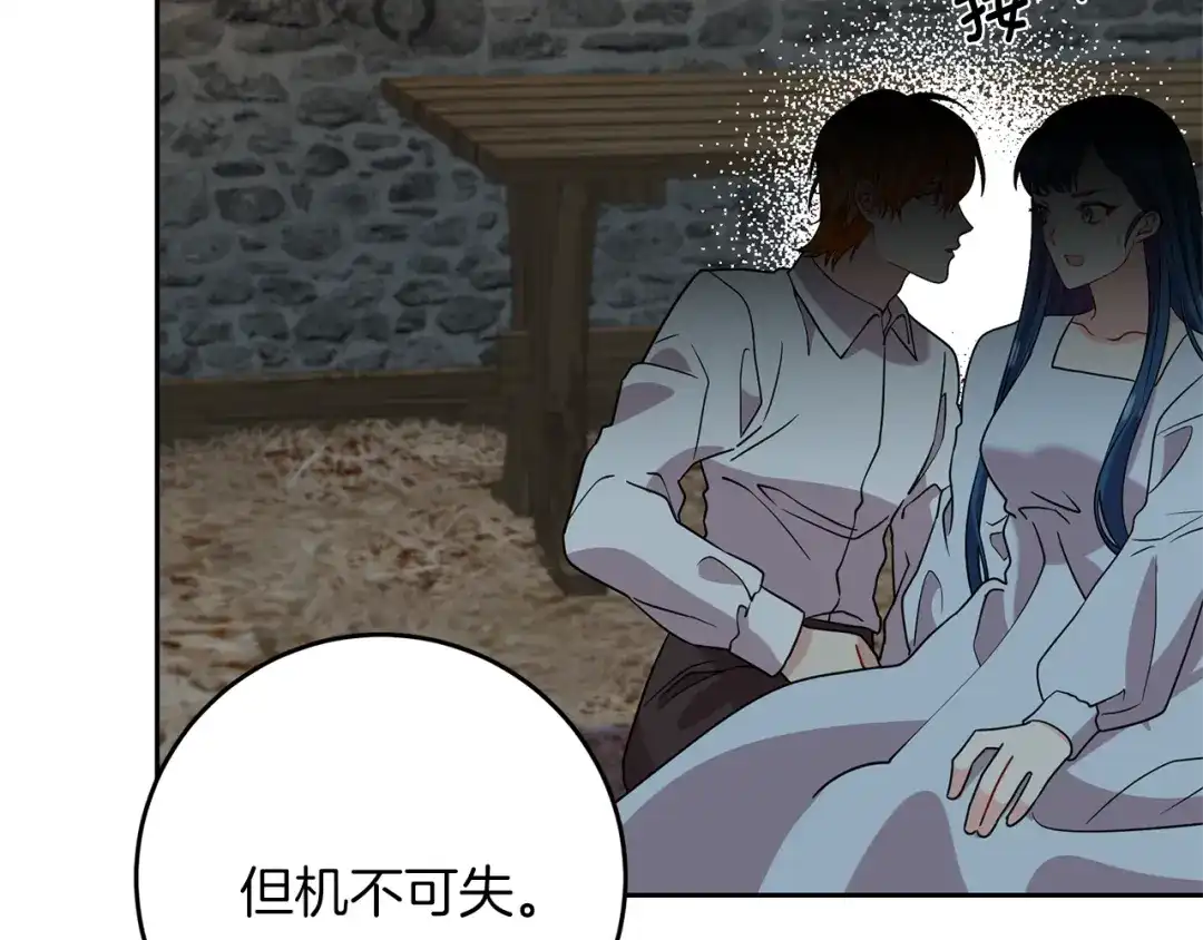 《反叛皇子的御用教师》第59话 无中生有 第43页