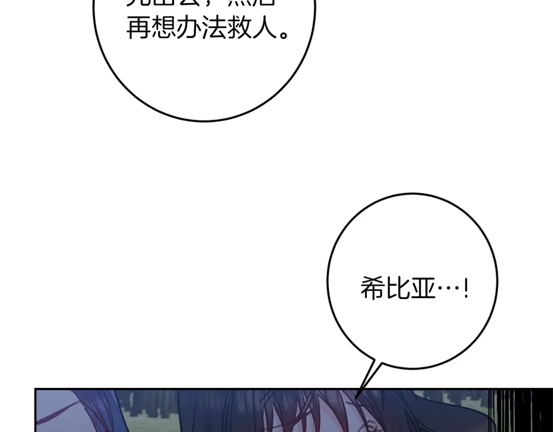《反叛皇子的御用教师》第59话 无中生有 第87页