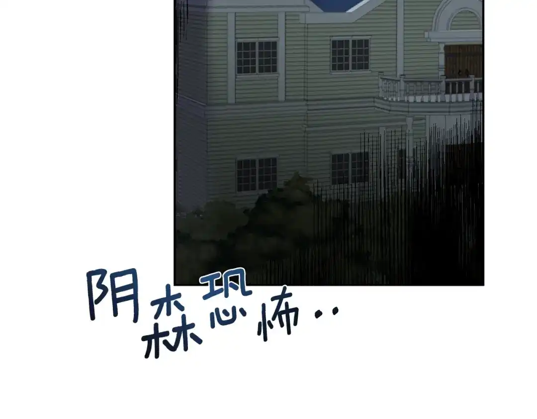 《反叛皇子的御用教师》第59话 无中生有 第82页
