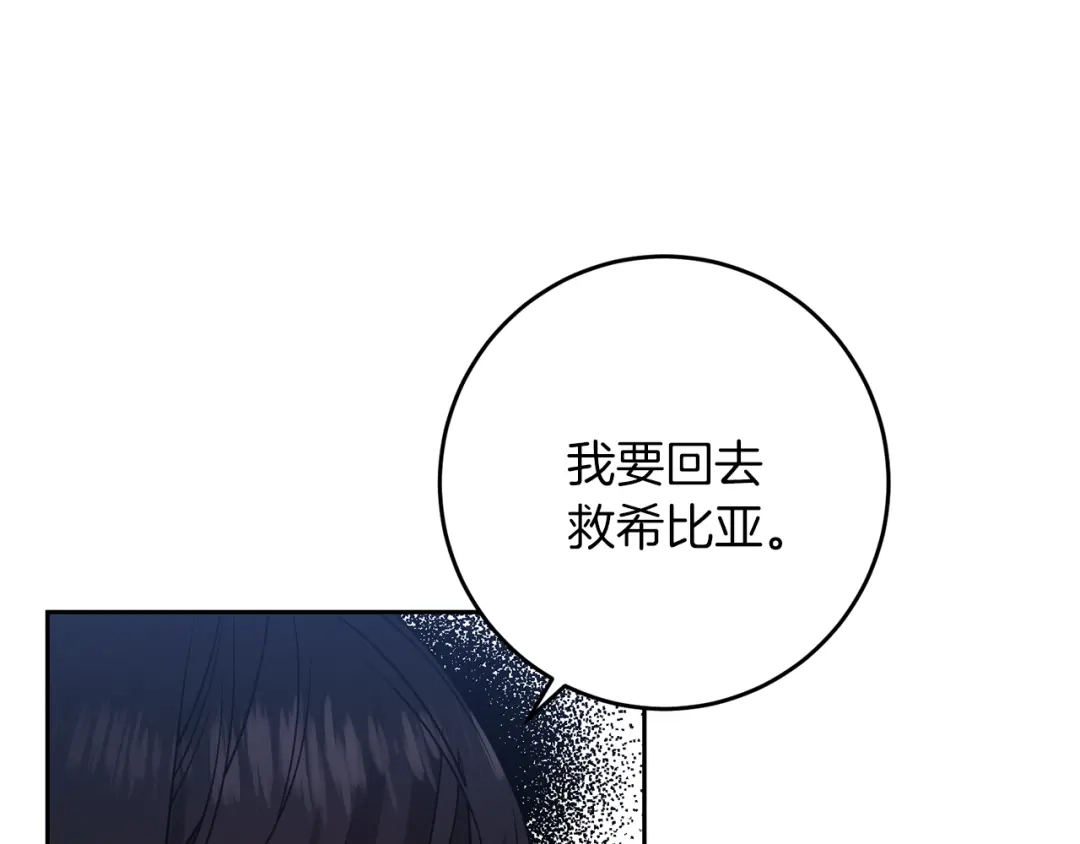 《反叛皇子的御用教师》第59话 无中生有 第83页