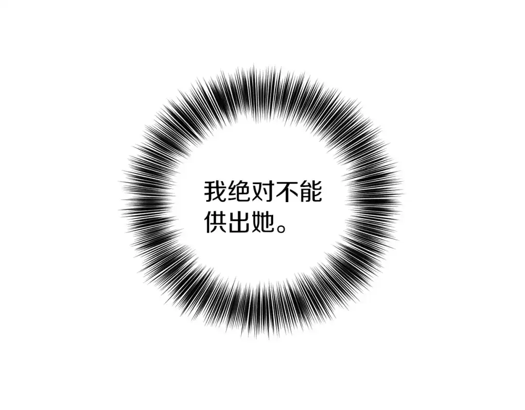 《反叛皇子的御用教师》第59话 无中生有 第109页