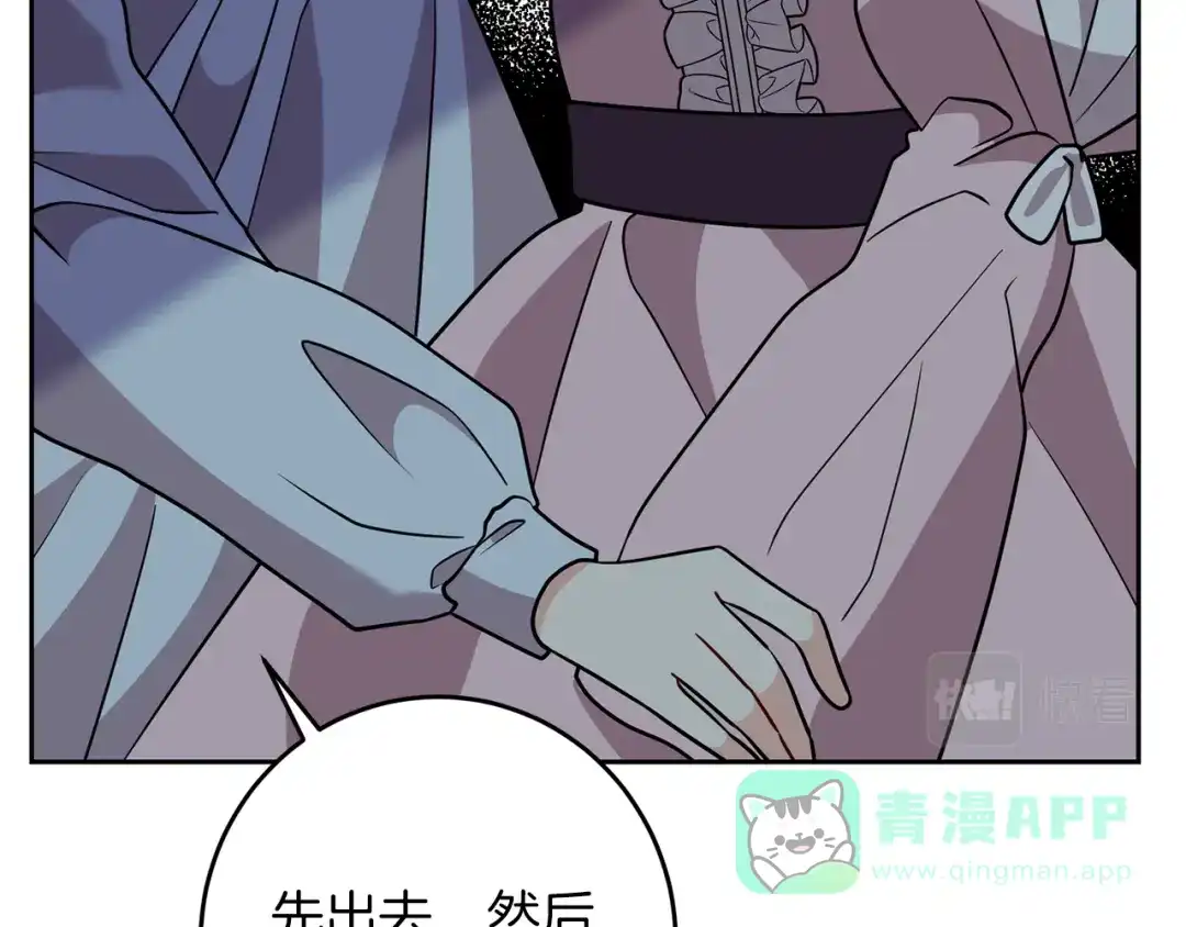 《反叛皇子的御用教师》第59话 无中生有 第86页