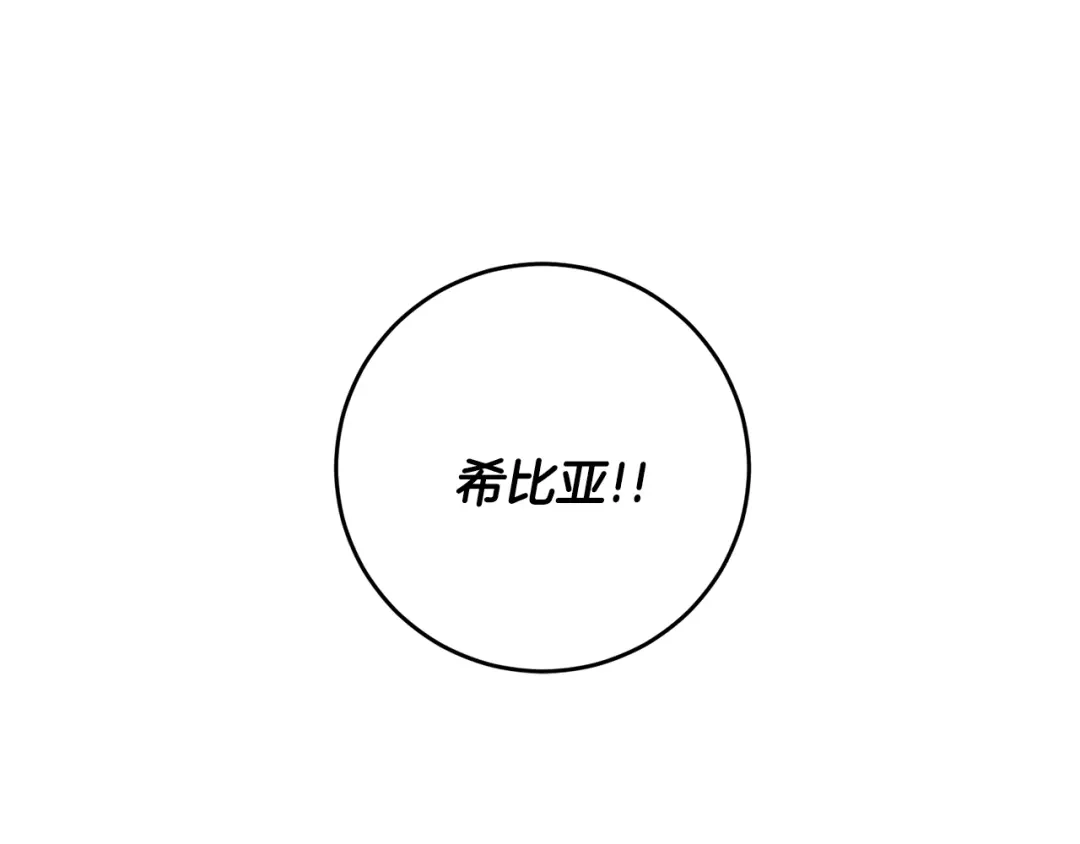《反叛皇子的御用教师》第59话 无中生有 第72页
