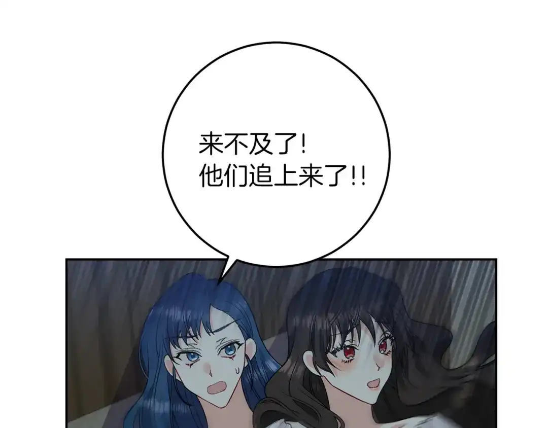 《反叛皇子的御用教师》第59话 无中生有 第77页