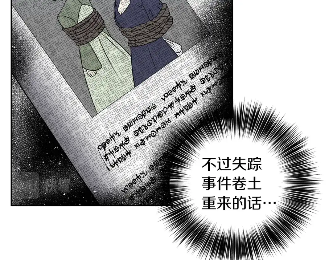 《反叛皇子的御用教师》第59话 无中生有 第139页