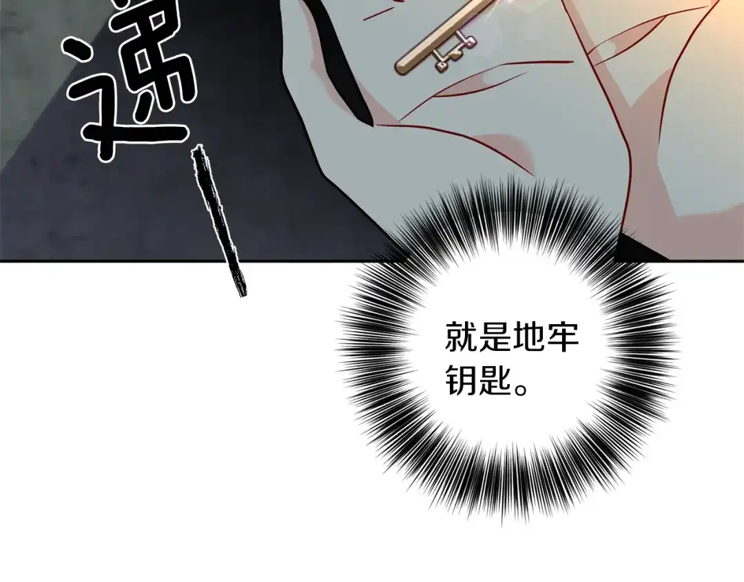 《反叛皇子的御用教师》第59话 无中生有 第29页