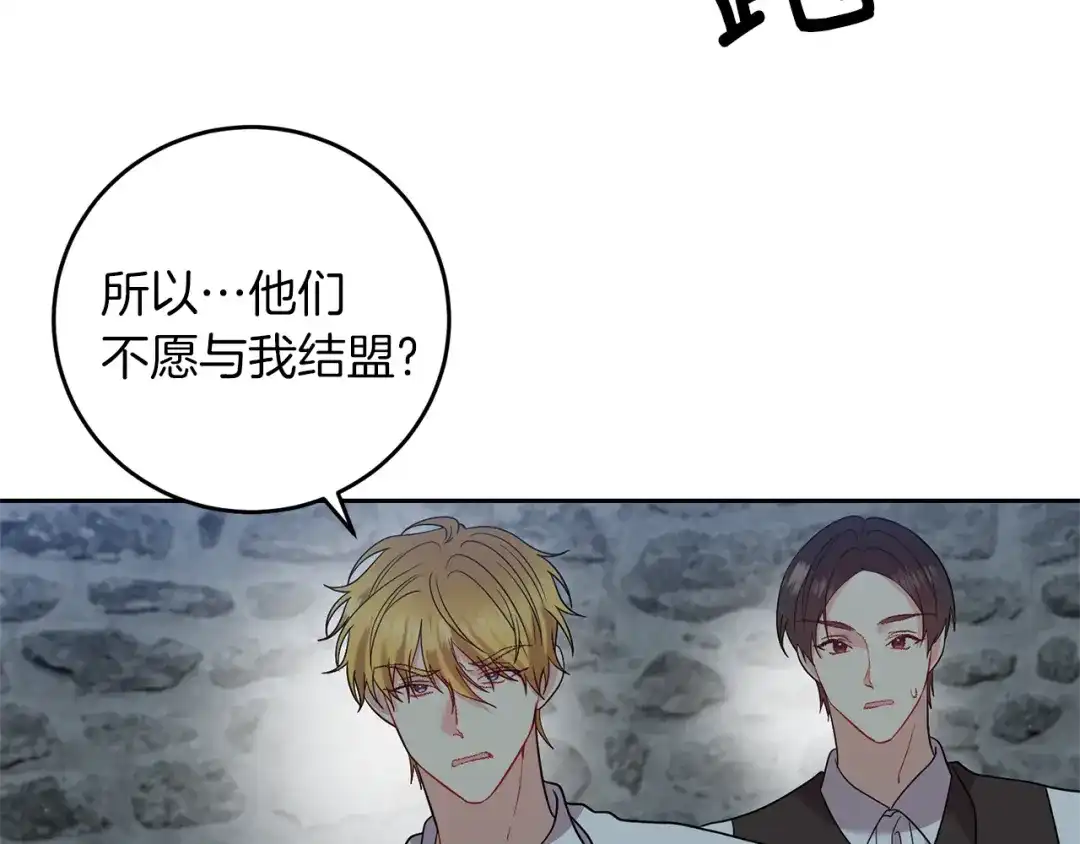 《反叛皇子的御用教师》第59话 无中生有 第58页