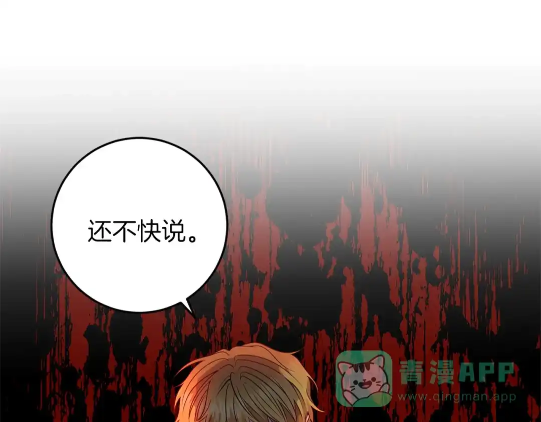 《反叛皇子的御用教师》第59话 无中生有 第111页