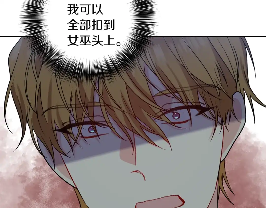 《反叛皇子的御用教师》第59话 无中生有 第133页