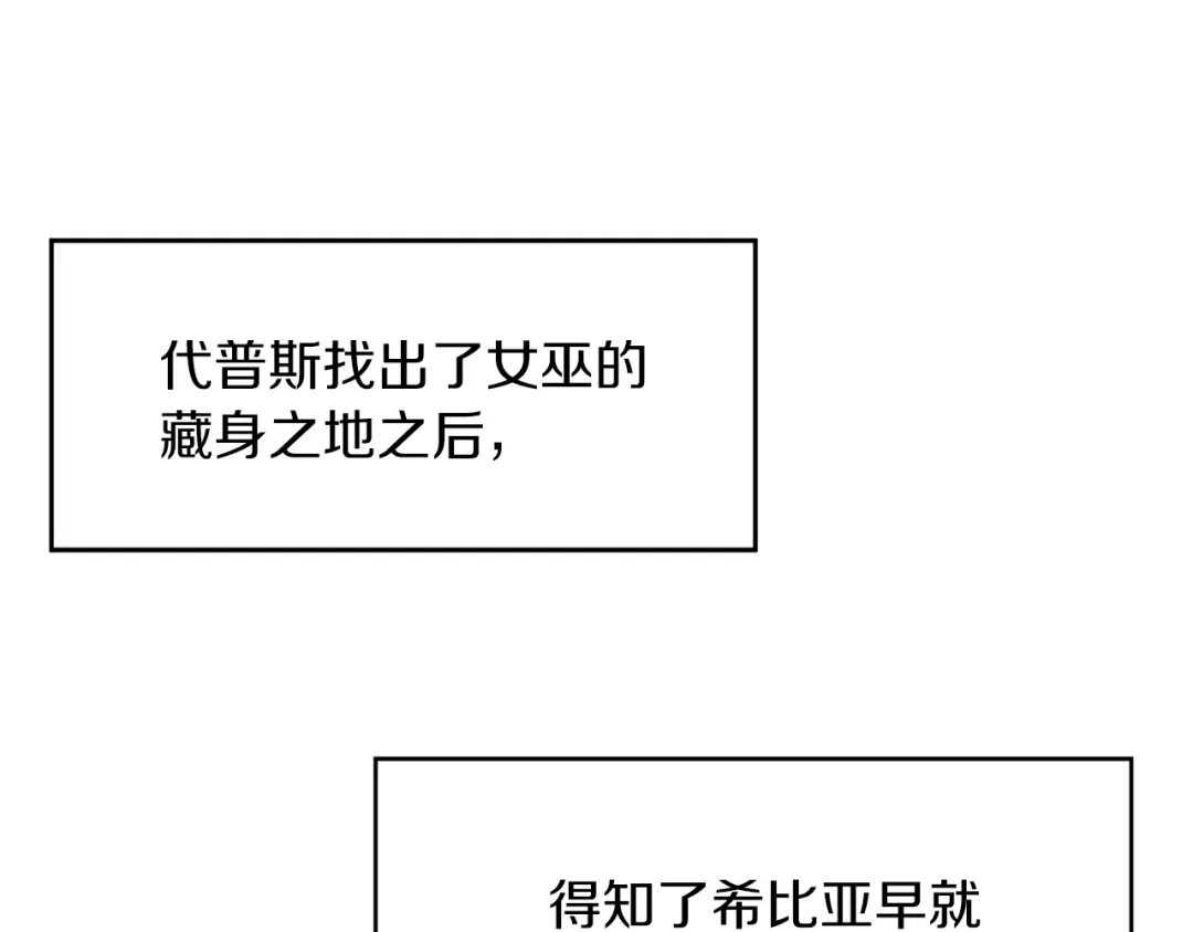 《反叛皇子的御用教师》第59话 无中生有 第119页