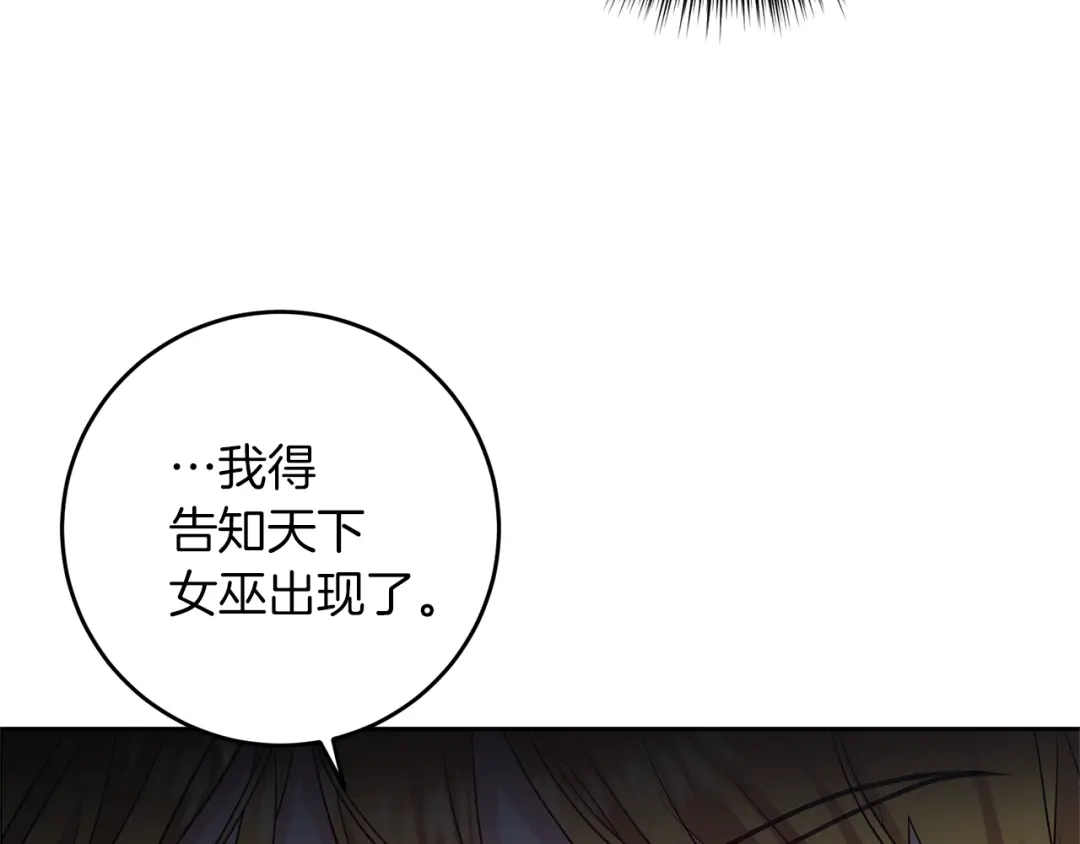 《反叛皇子的御用教师》第59话 无中生有 第147页