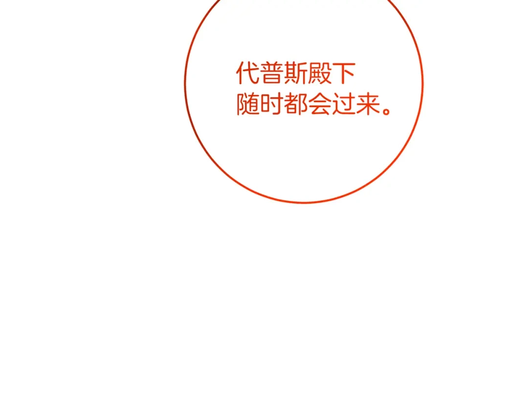 《反叛皇子的御用教师》第59话 无中生有 第38页