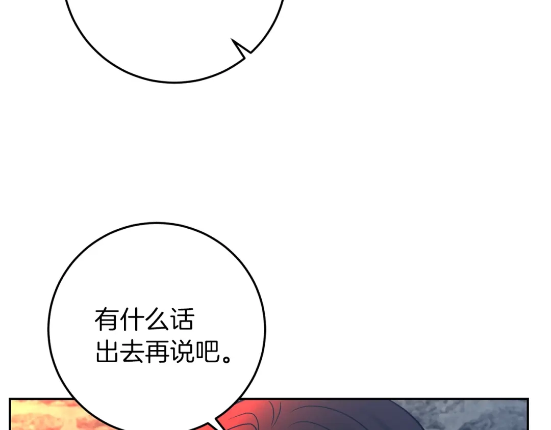 《反叛皇子的御用教师》第59话 无中生有 第44页