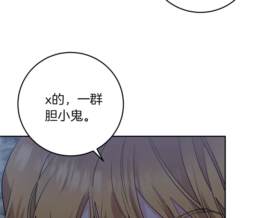 《反叛皇子的御用教师》第59话 无中生有 第60页