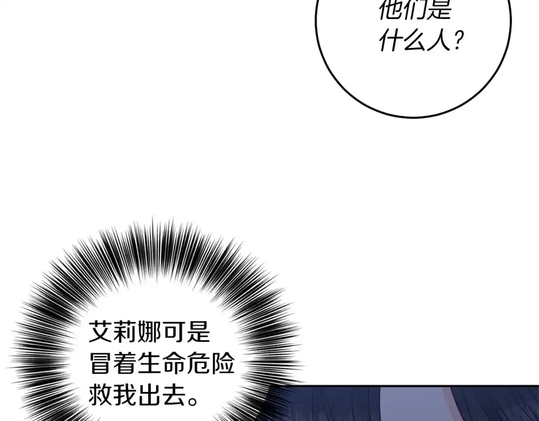 《反叛皇子的御用教师》第59话 无中生有 第107页