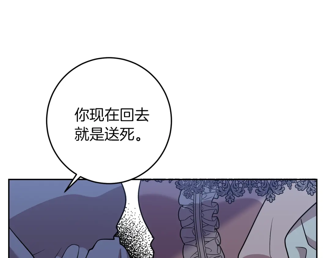 《反叛皇子的御用教师》第59话 无中生有 第85页