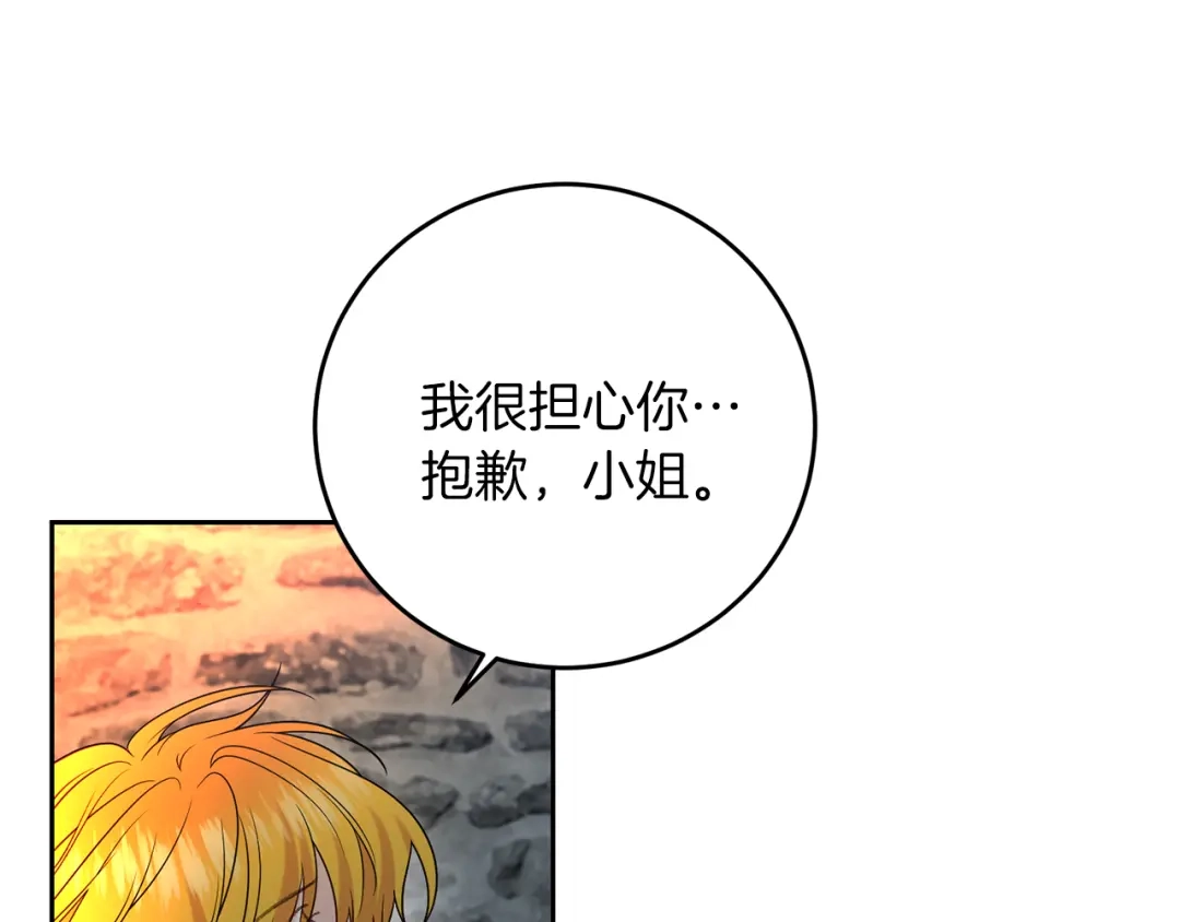 《反叛皇子的御用教师》第59话 无中生有 第19页
