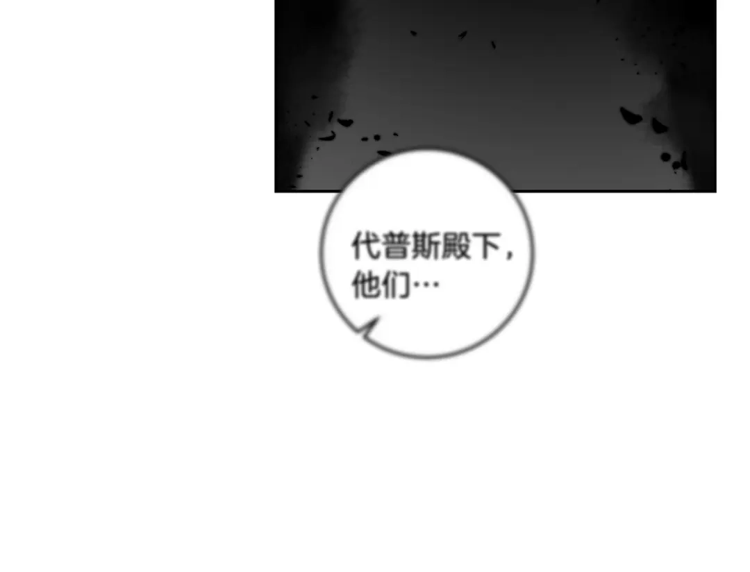《反叛皇子的御用教师》第59话 无中生有 第54页