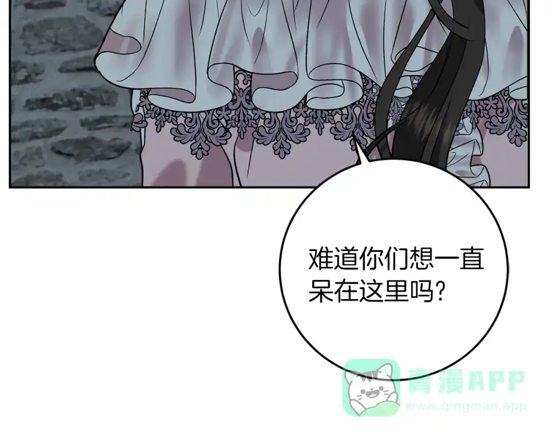《反叛皇子的御用教师》第59话 无中生有 第46页