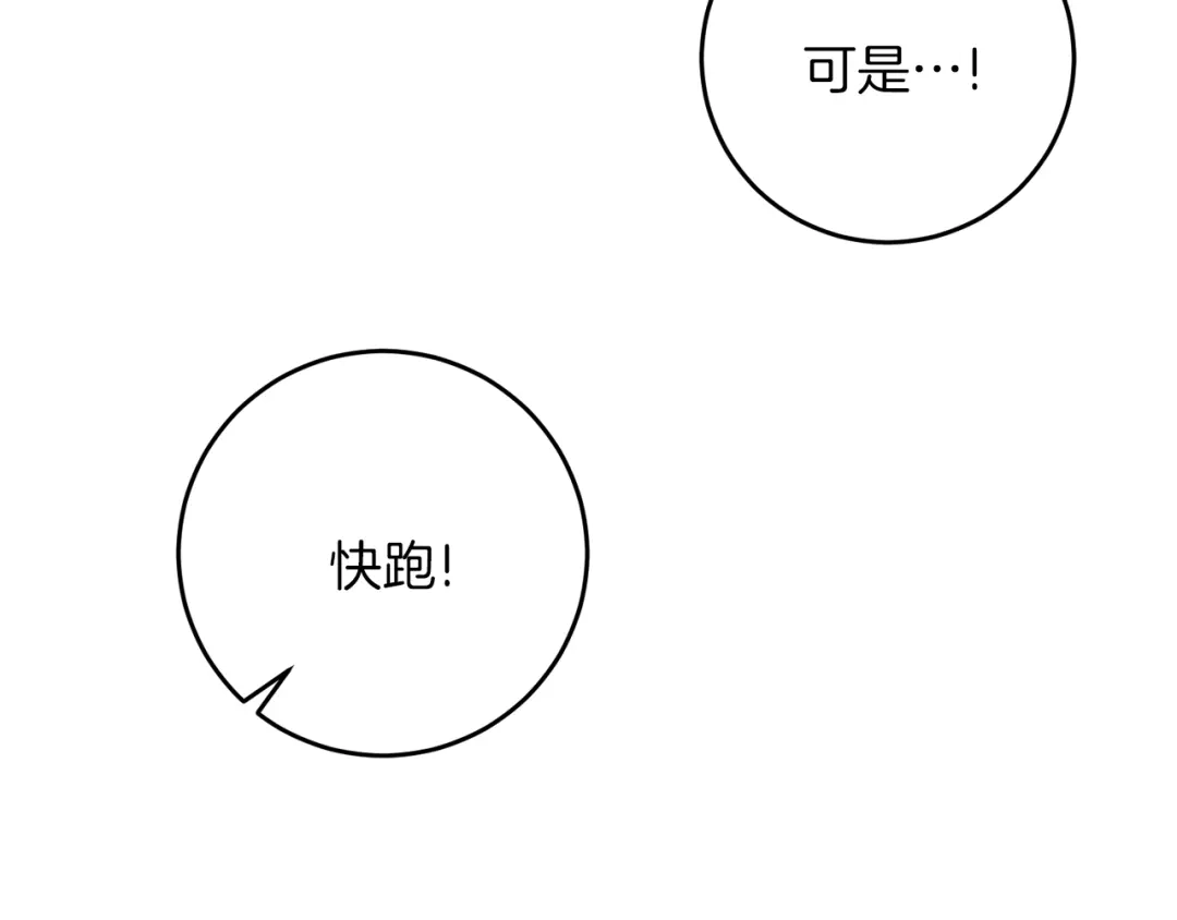 《反叛皇子的御用教师》第59话 无中生有 第79页