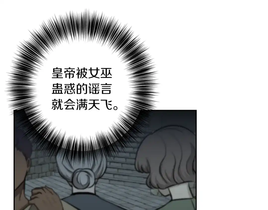 《反叛皇子的御用教师》第59话 无中生有 第145页