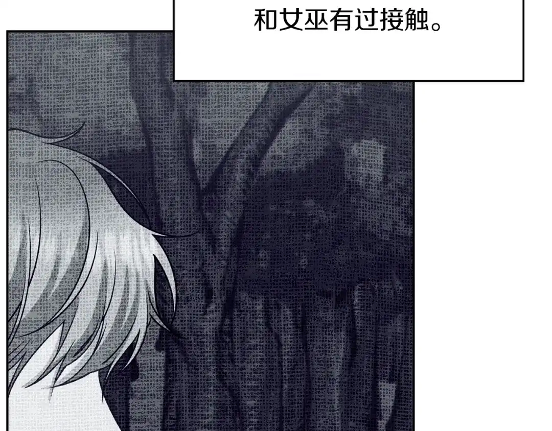 《反叛皇子的御用教师》第59话 无中生有 第120页